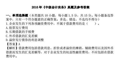 16年中級會計實務真題（單選題）0