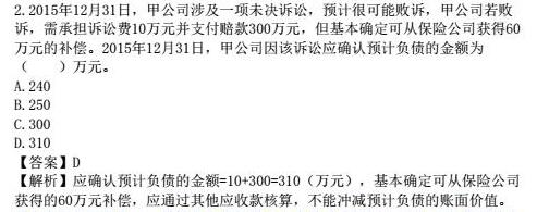 16年中級會計實務真題（單選題）1