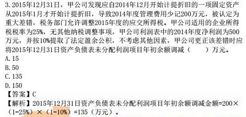 16年中級會計實務真題（單選題）2