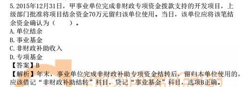 16年中級會計實務真題（單選題）4