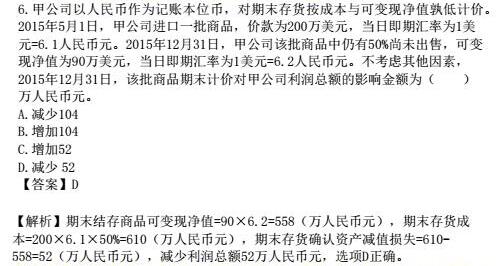 16年中級會計實務真題（單選題）5
