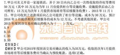 16年中級會計實務真題（單選題）6
