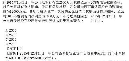 16年中級會計實務真題（單選題）7