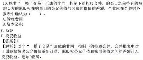 16年中級會計實務真題（單選題）9
