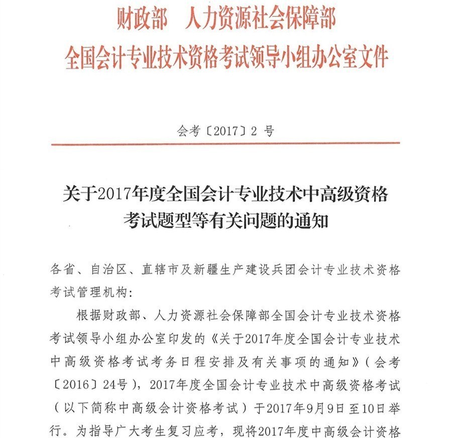 高級(jí)會(huì)計(jì)師