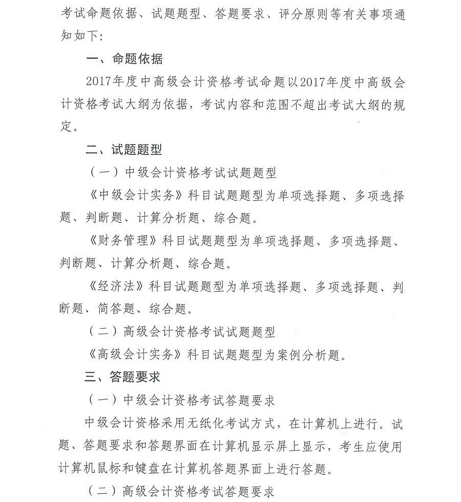 高級(jí)會(huì)計(jì)師