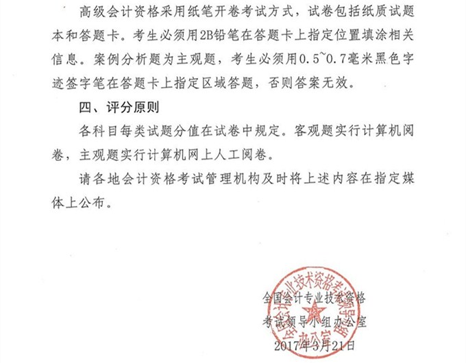 高級(jí)會(huì)計(jì)師
