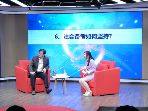 注冊會計師交流會