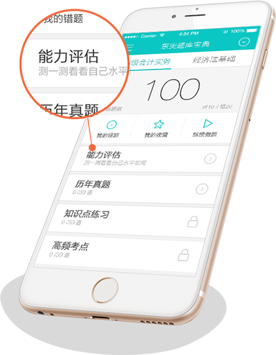 東奧題庫寶典1