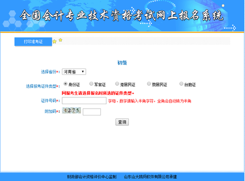 河南2019年初級會計準考證打印入口4月25日開通