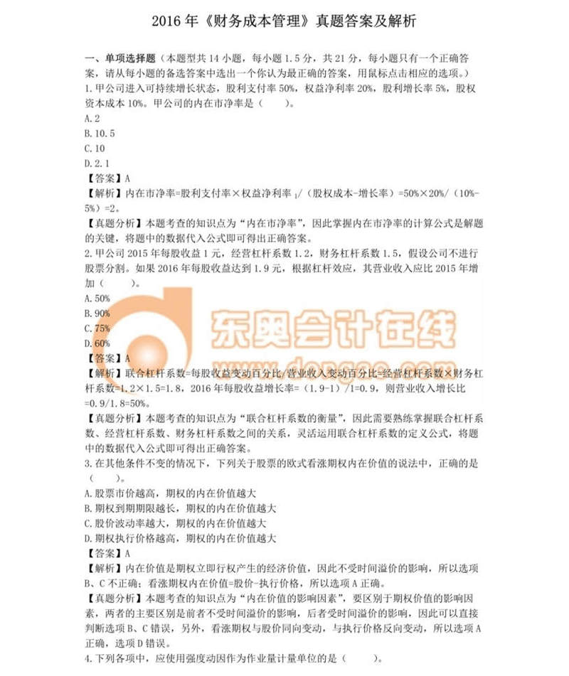 注冊(cè)會(huì)計(jì)師