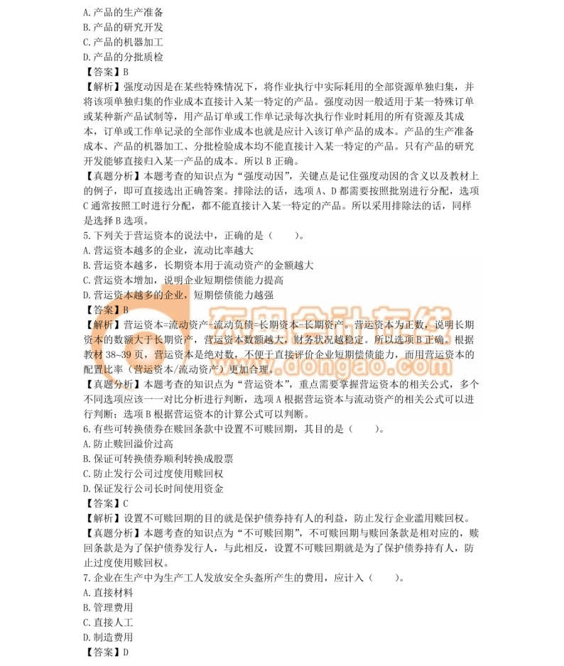 注冊(cè)會(huì)計(jì)師