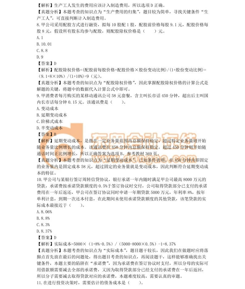 注冊(cè)會(huì)計(jì)師