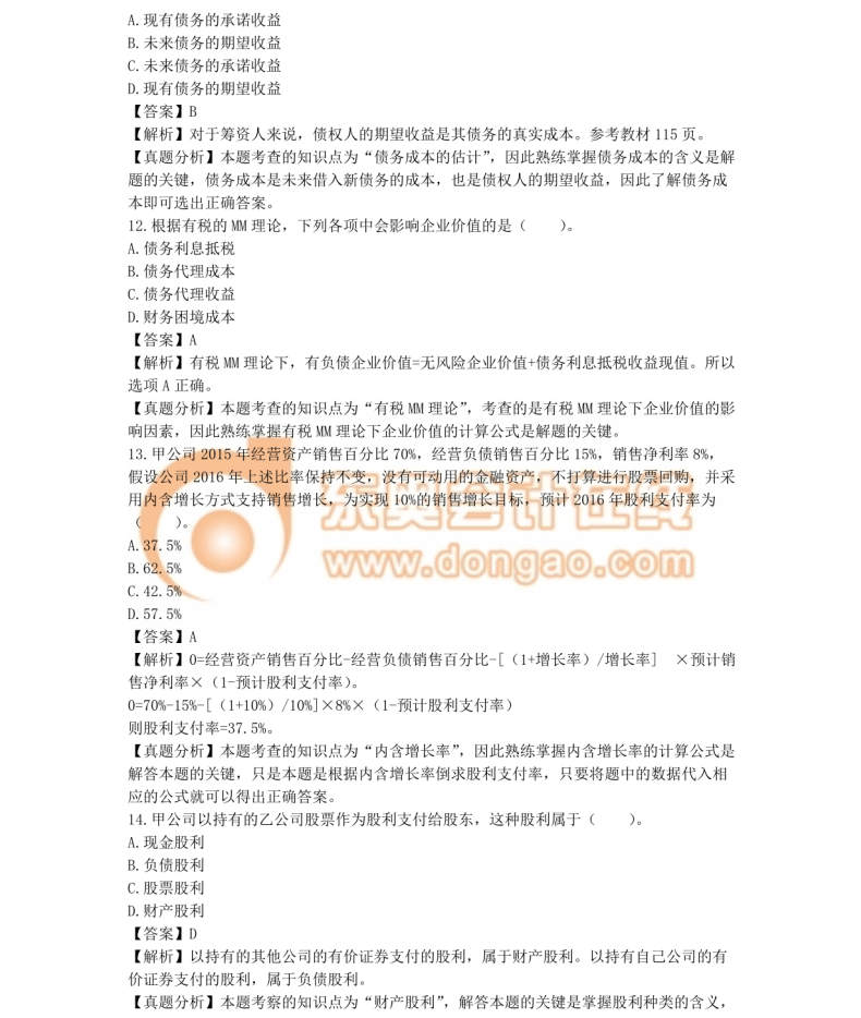 注冊(cè)會(huì)計(jì)師