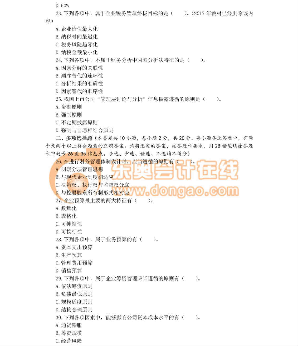 中級會計職稱