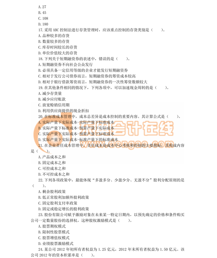 中級職稱