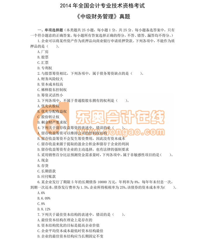 中級(jí)會(huì)計(jì)職稱