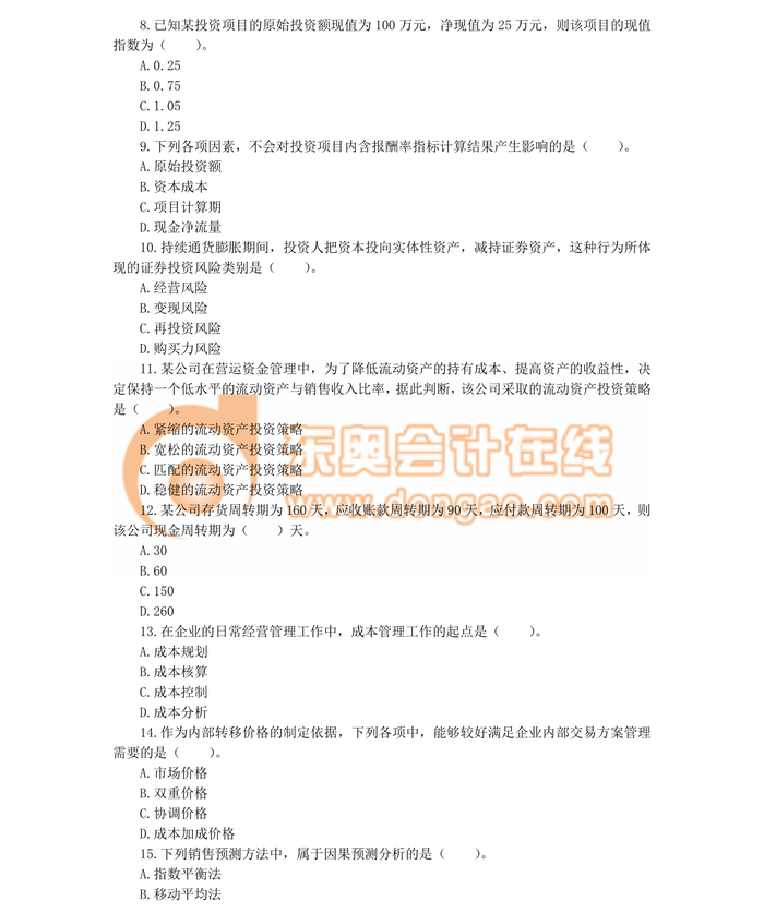 中級(jí)會(huì)計(jì)職稱