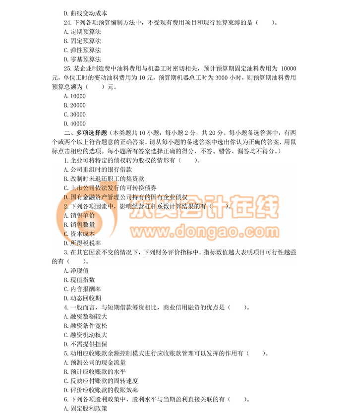 中級(jí)會(huì)計(jì)職稱