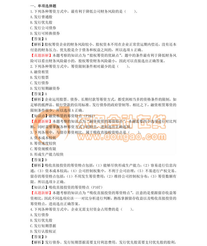 中級職稱