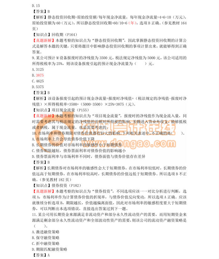 中級職稱