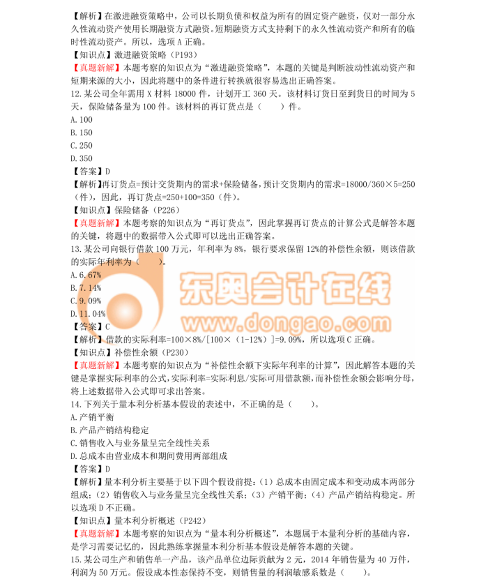 中級職稱