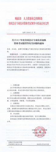 初級(jí)會(huì)計(jì)職稱(chēng)考試