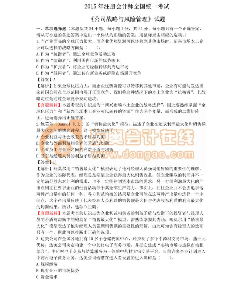 注冊會計師