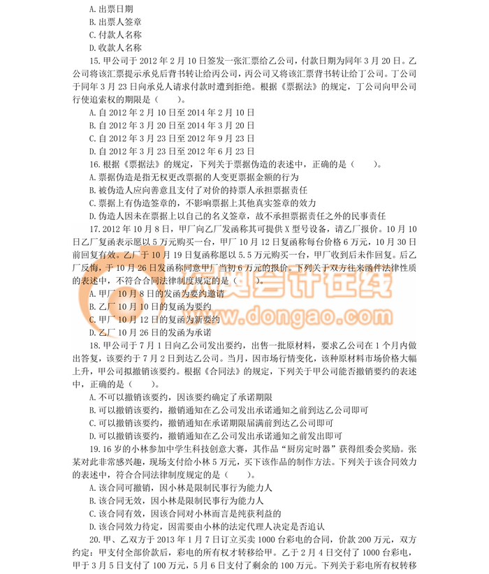 中級職稱