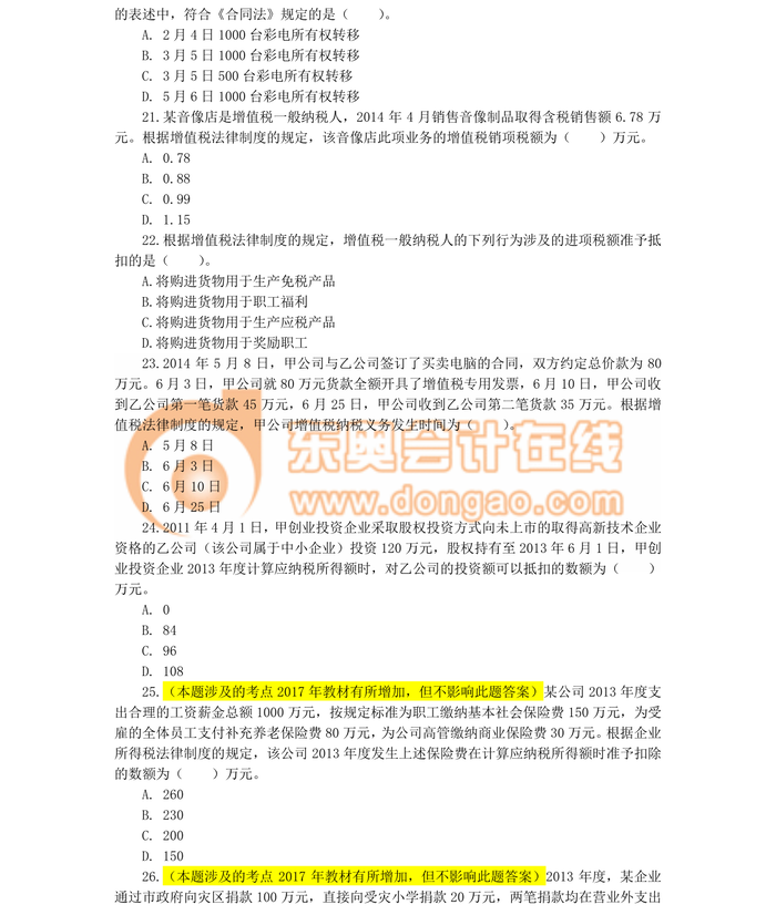 中級職稱