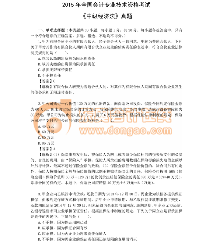 中級會計職稱