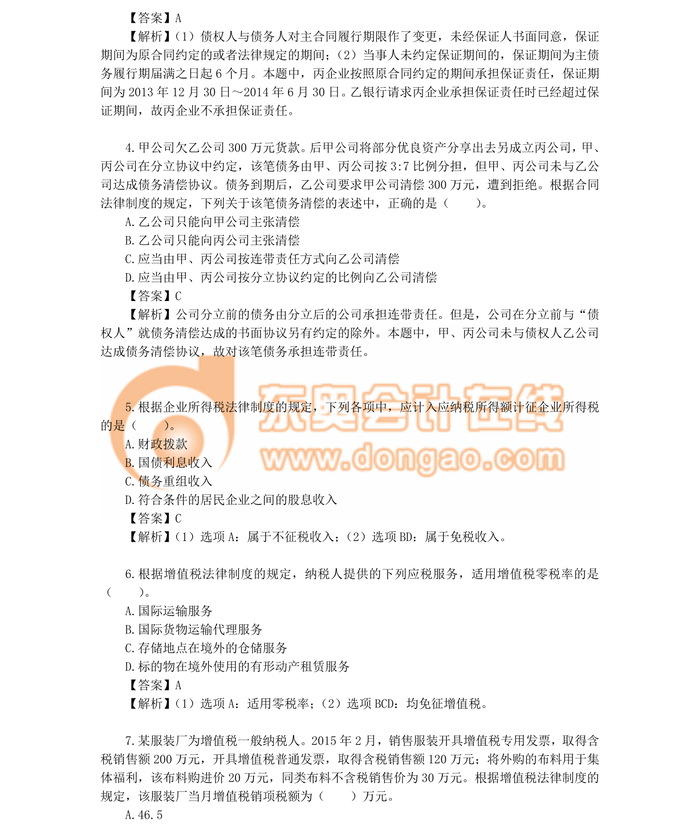 中級會計職稱