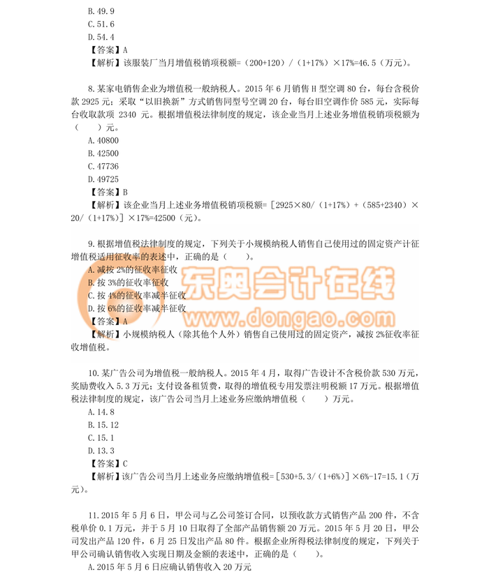 中級會計職稱