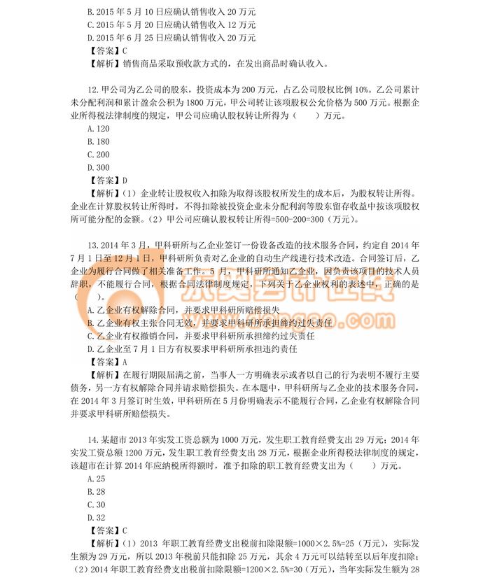 中級會計職稱