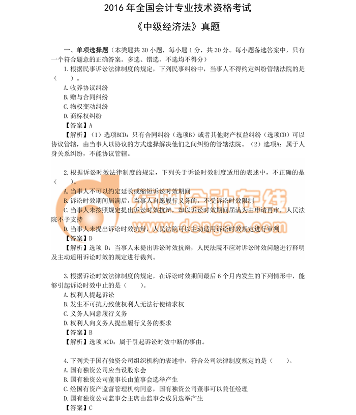 中級會計職稱