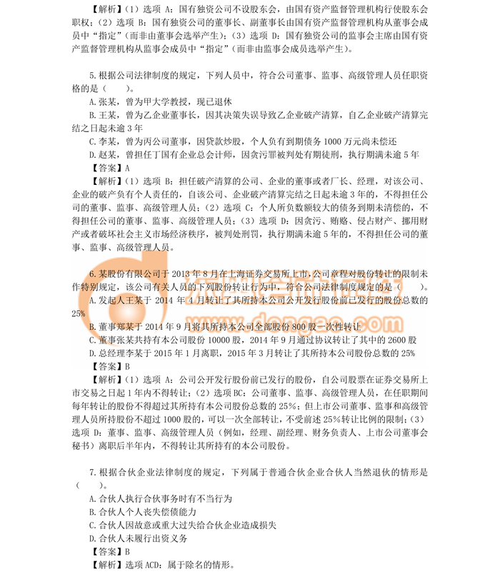 中級會計職稱