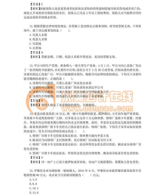 中級會計職稱