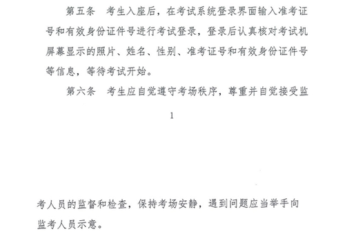 關于修訂印發《全國會計專業技術資格無紙化考試考場規則》通知
