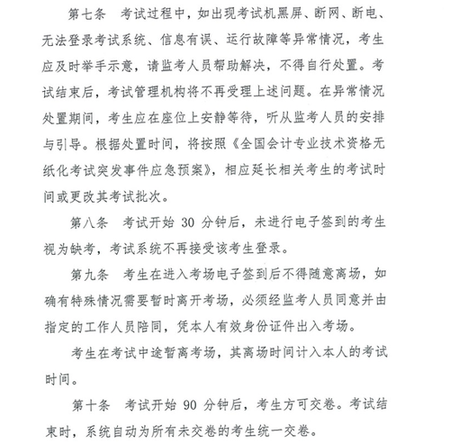 關于修訂印發《全國會計專業技術資格無紙化考試考場規則》通知