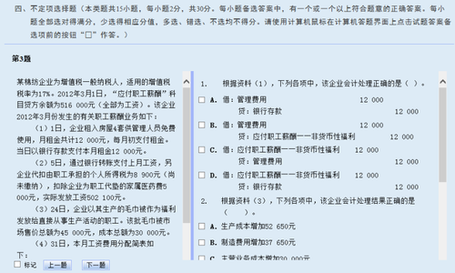 初級會計職稱考試界面
