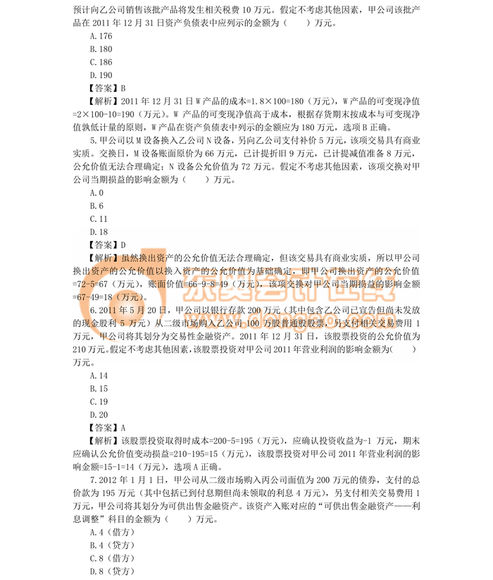 中級會計