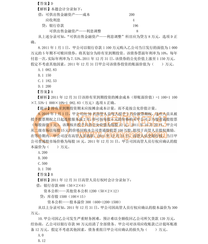 中級會計