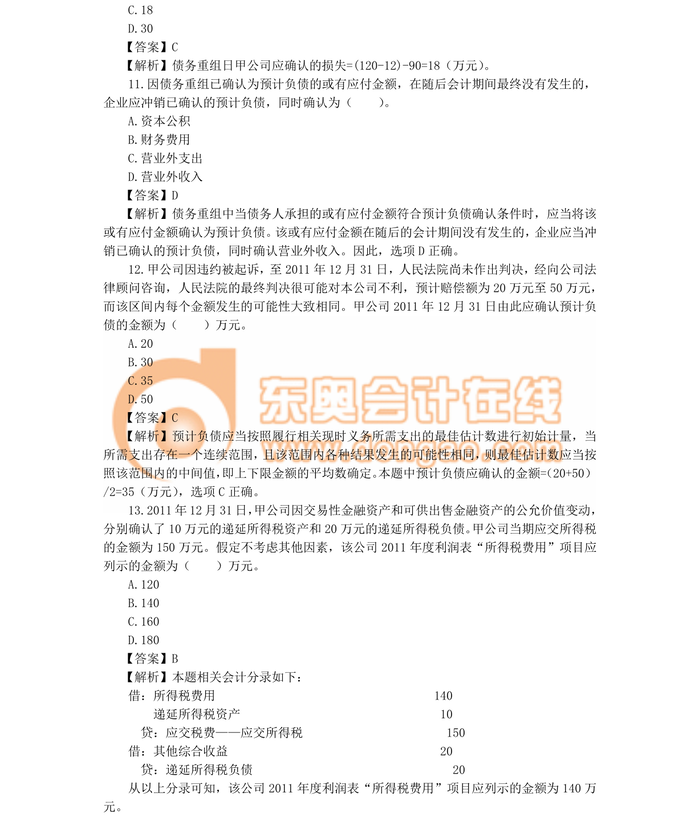 中級會計