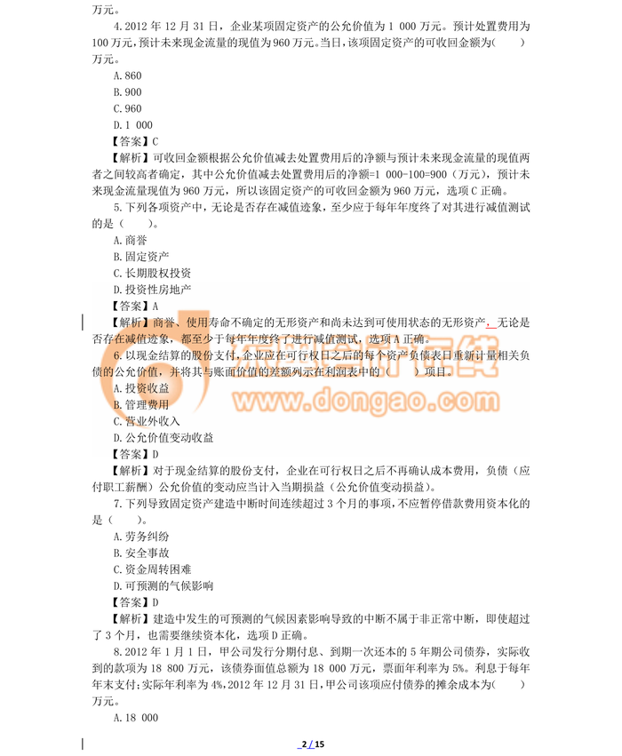 中級會計