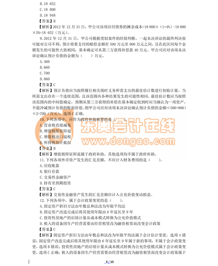 中級會計