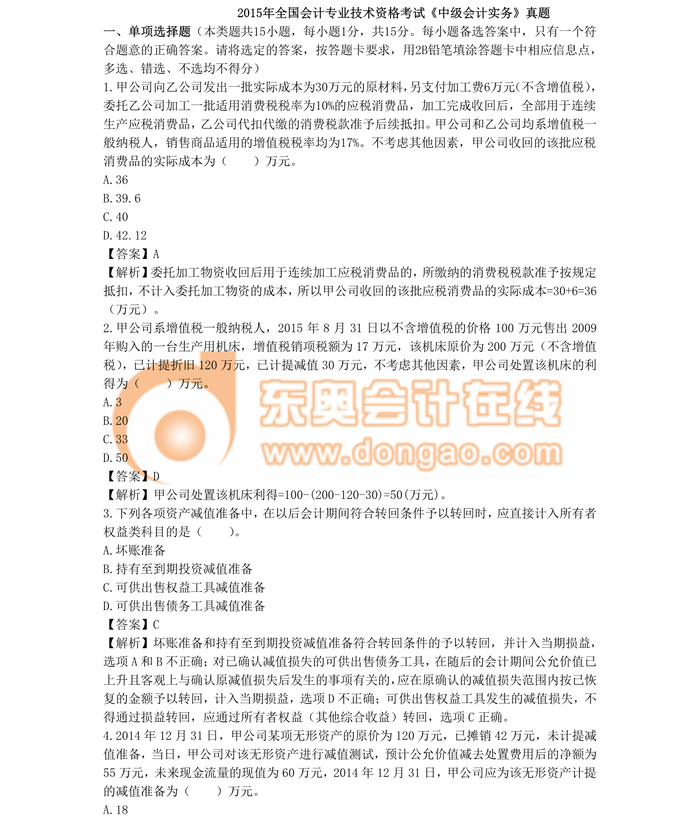 中級職稱