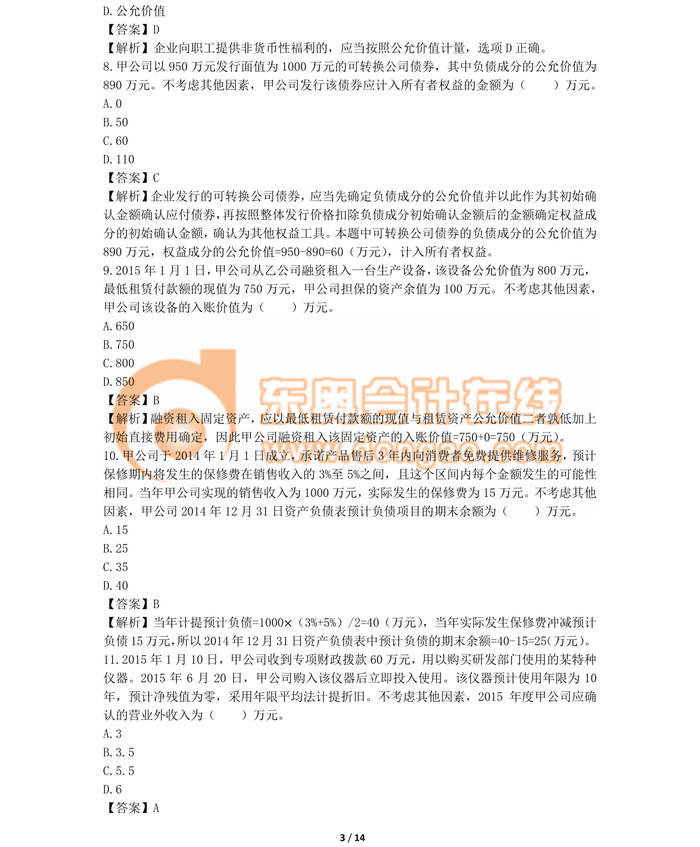中級職稱