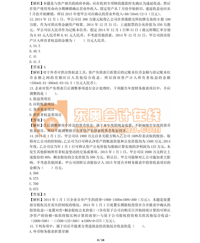中級職稱