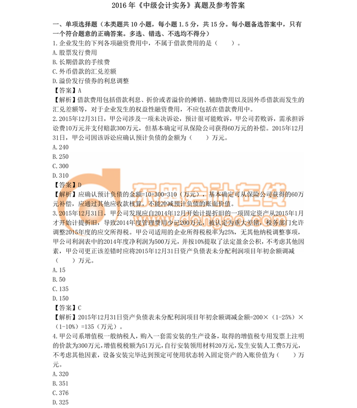 中級職稱
