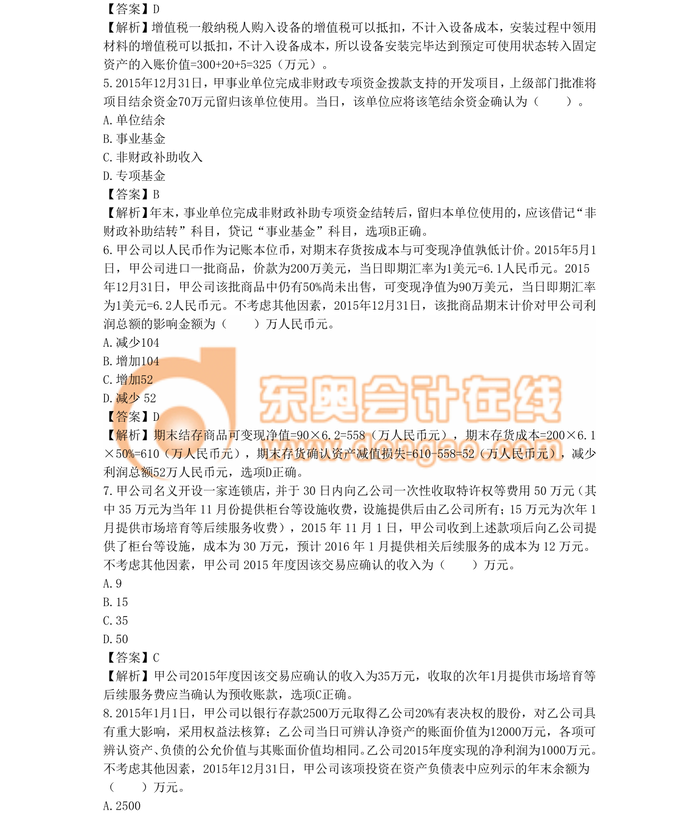 中級職稱